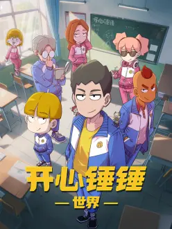 机械菜园 治愈系动漫高清免费观看